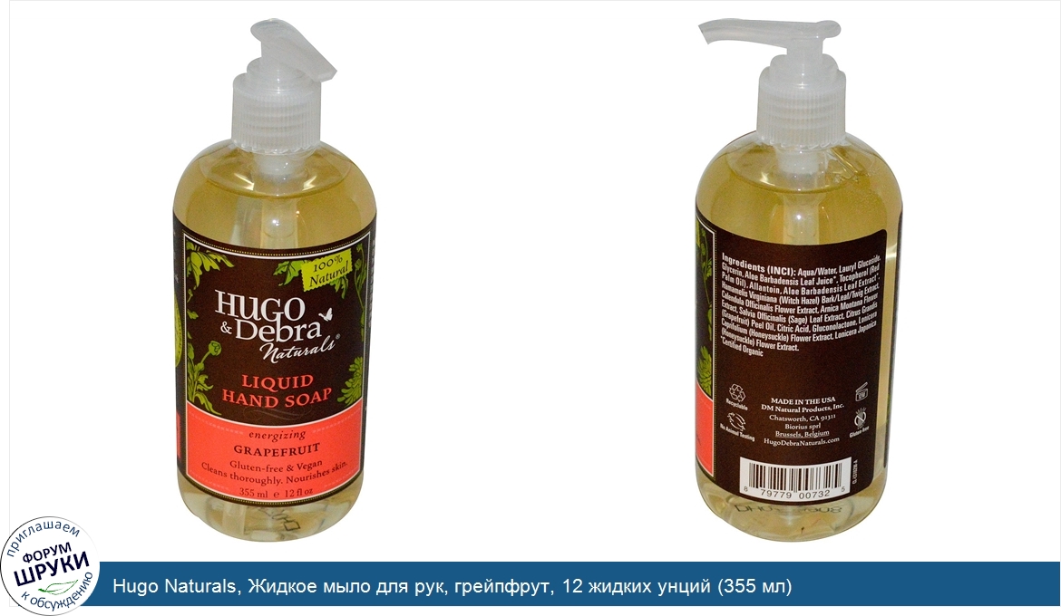 Hugo_Naturals__Жидкое_мыло_для_рук__грейпфрут__12_жидких_унций__355_мл_.jpg