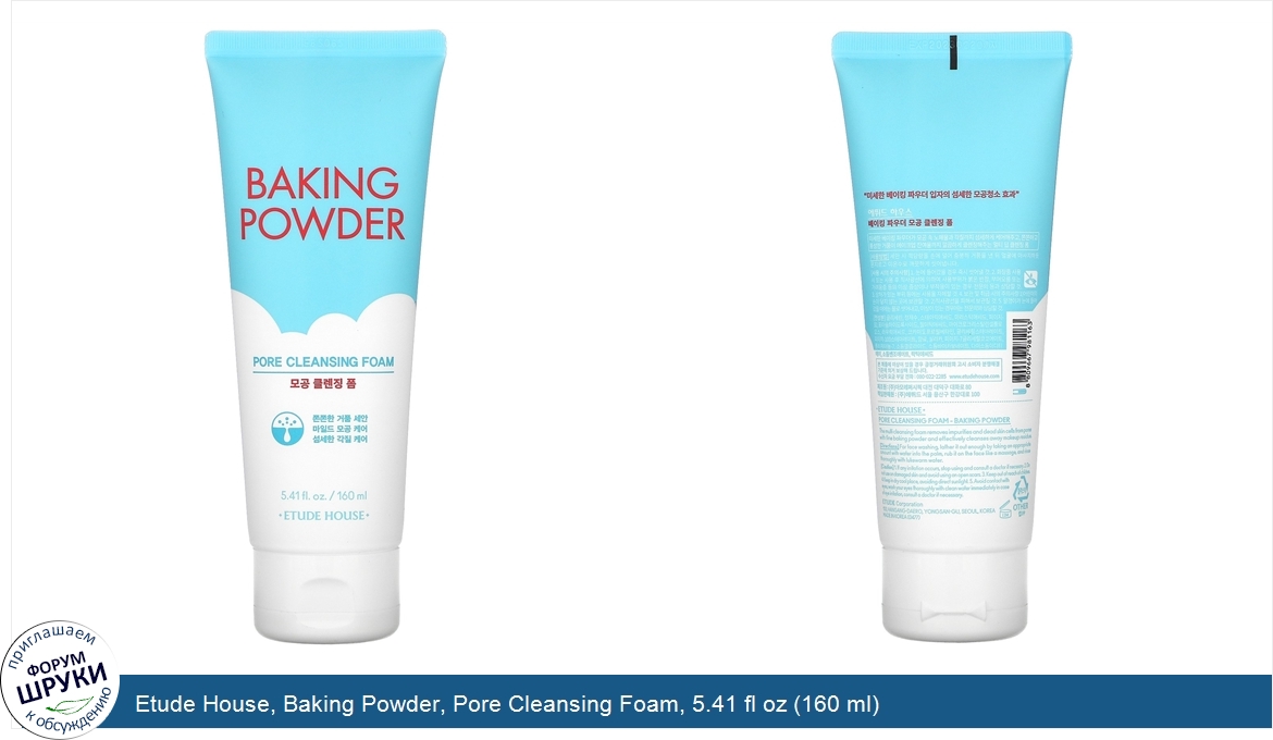 Etude_House__Baking_Powder__Pore_Cleansing_Foam__5.41_fl_oz__160_ml_.jpg