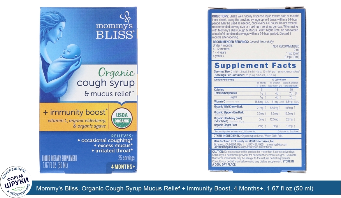 Mommy_s_Bliss__Organic_Cough_Syrup_Mucus_Relief___Immunity_Boost__4_Months___1.67_fl_oz__50_ml_.jpg