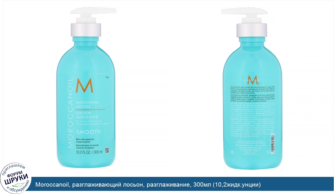 Moroccanoil__разглаживающий_лосьон__разглаживание__300мл__10_2жидк.унции_.jpg