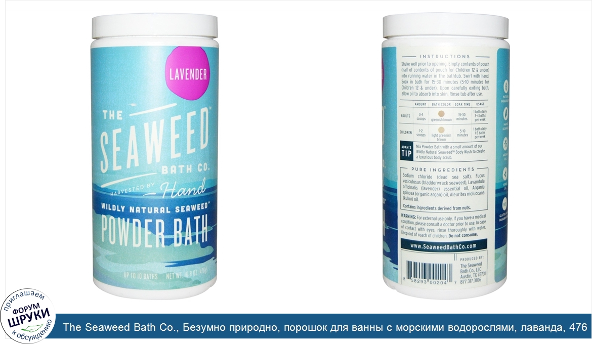 The_Seaweed_Bath_Co.__Безумно_природно__порошок_для_ванны_с_морскими_водорослями__лаванда__476...jpg