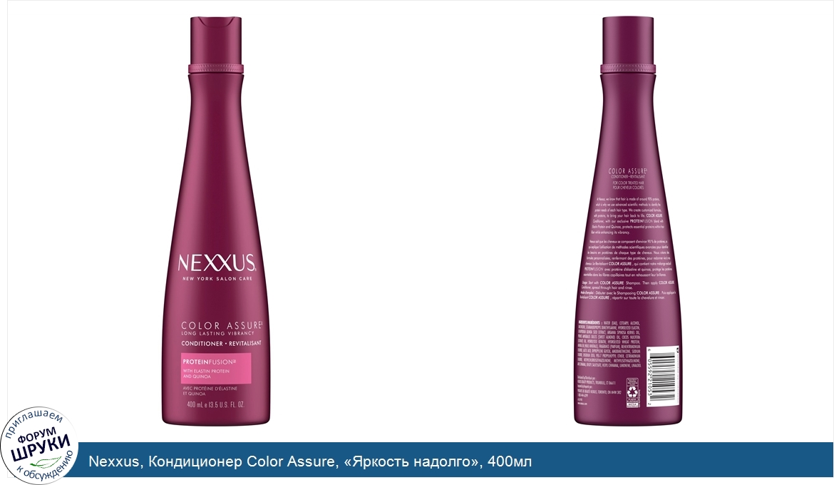 Nexxus__Кондиционер_Color_Assure___Яркость_надолго___400мл.jpg