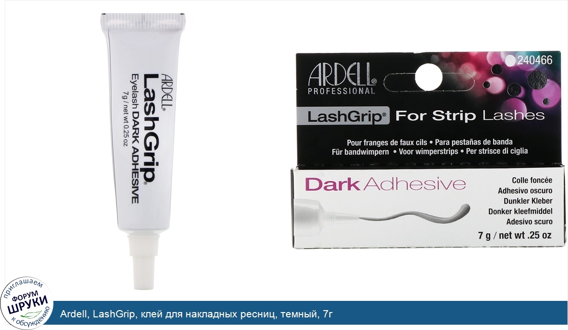 Ardell__LashGrip__клей_для_накладных_ресниц__темный__7г.jpg