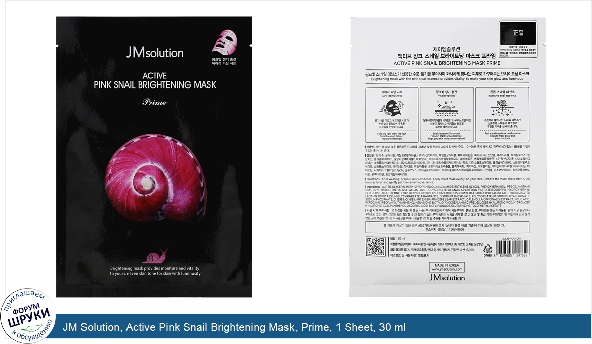 JM_Solution__Active_Pink_Snail_Brightening_Mask__Prime__1_Sheet__30_ml.jpg