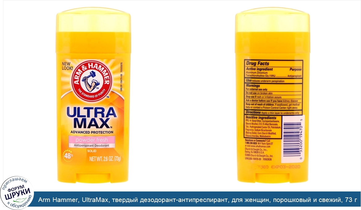 Arm_Hammer__UltraMax__твердый_дезодорант_антипреспирант__для_женщин__порошковый_и_свежий__73_г.jpg