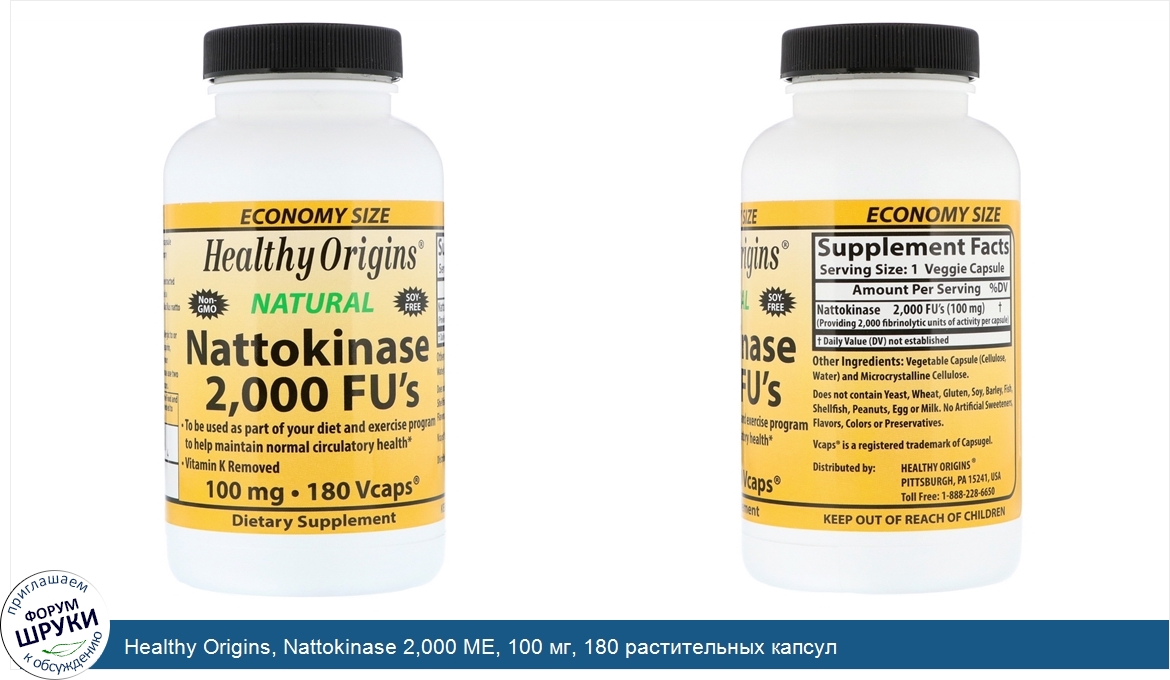 Healthy_Origins__Nattokinase_2_000_МЕ__100_мг__180_растительных_капсул.jpg