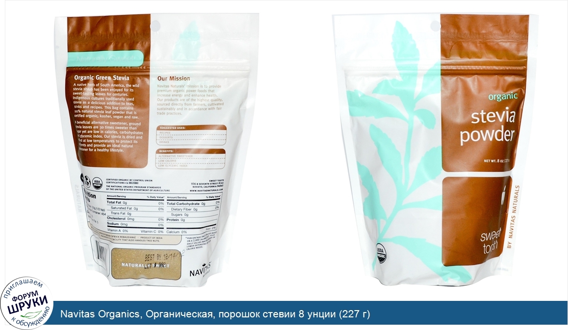 Navitas_Organics__Органическая__порошок_стевии_8_унции__227_г_.jpg