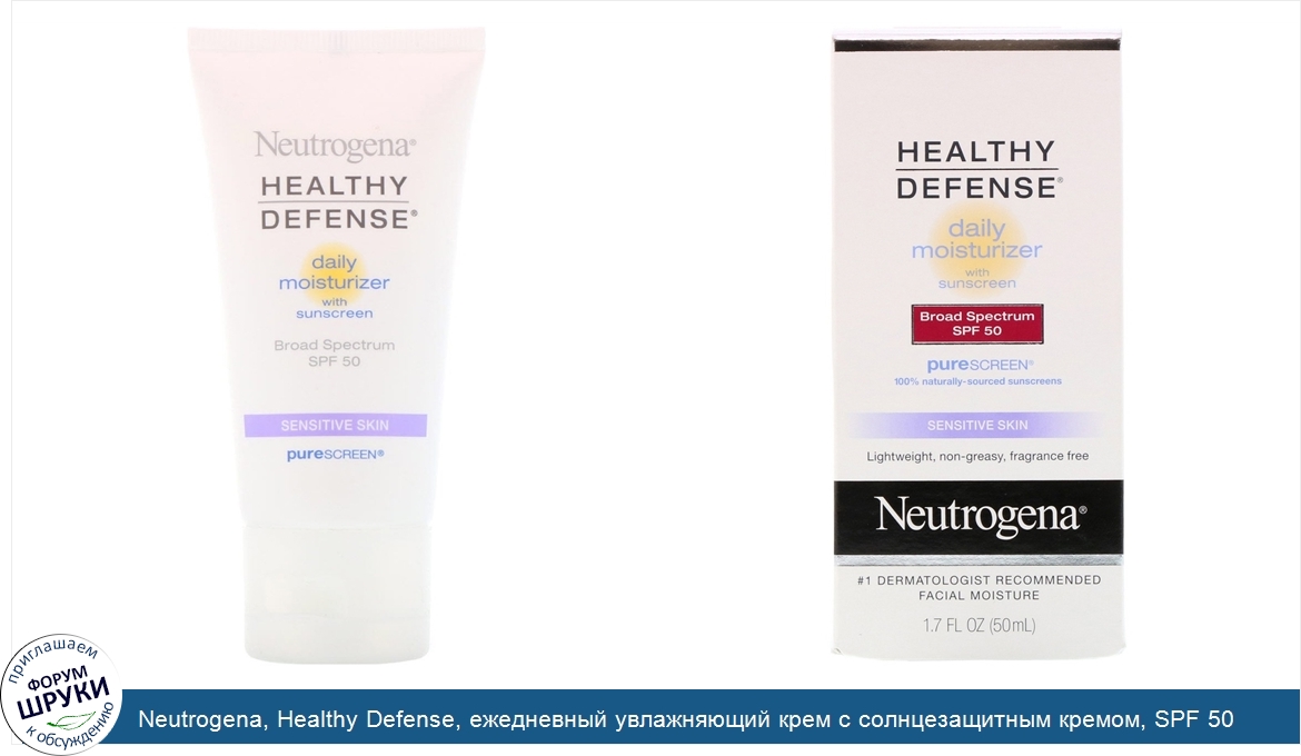 Neutrogena__Healthy_Defense__ежедневный_увлажняющий_крем_с_солнцезащитным_кремом__SPF_50_широк...jpg