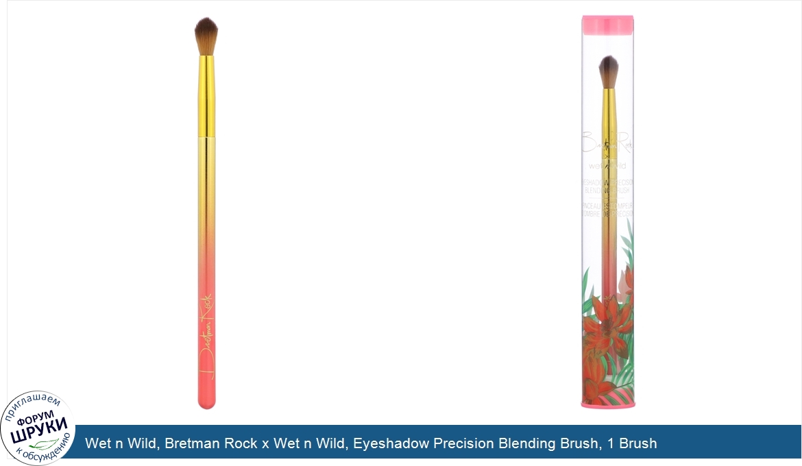 Wet_n_Wild__Bretman_Rock_x_Wet_n_Wild__Eyeshadow_Precision_Blending_Brush__1_Brush.jpg