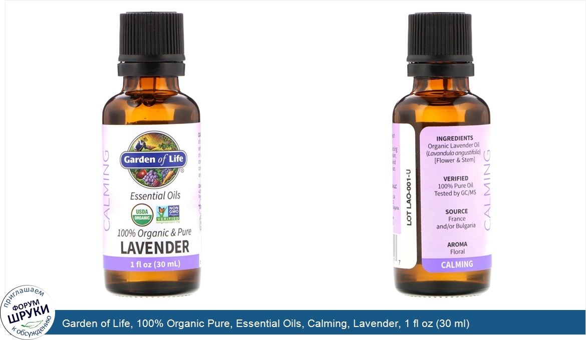 Garden_of_Life__100__Organic_Pure__Essential_Oils__Calming__Lavender__1_fl_oz__30_ml_.jpg