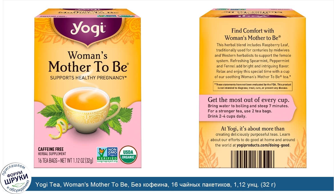 Yogi_Tea__Woman_s_Mother_To_Be__Без_кофеина__16_чайных_пакетиков__1_12_унц.__32_г_.jpg