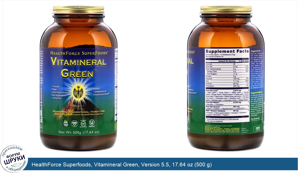 HealthForce_Superfoods__Vitamineral_Green__Version_5.5__17.64_oz__500_g_.jpg