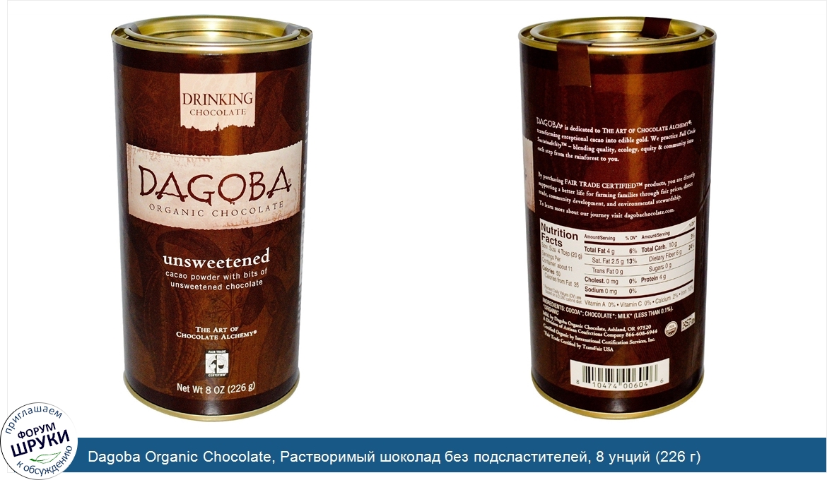 Dagoba_Organic_Chocolate__Растворимый_шоколад_без_подсластителей__8_унций__226_г_.jpg