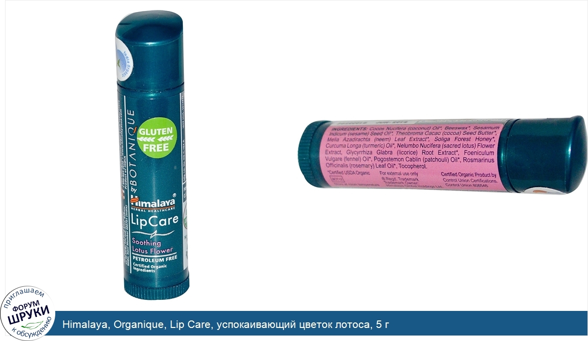 Himalaya__Organique__Lip_Care__успокаивающий_цветок_лотоса__5_г.jpg