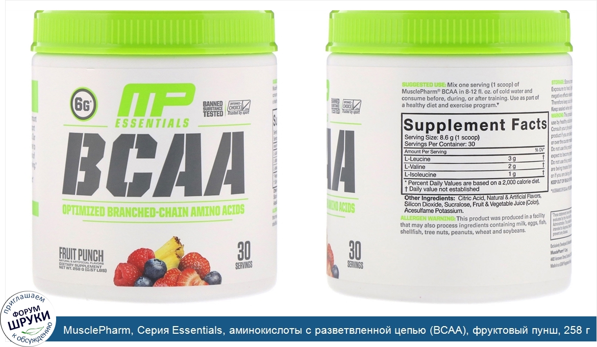 MusclePharm__Серия_Essentials__аминокислоты_с_разветвленной_цепью__BCAA___фруктовый_пунш__258_...jpg