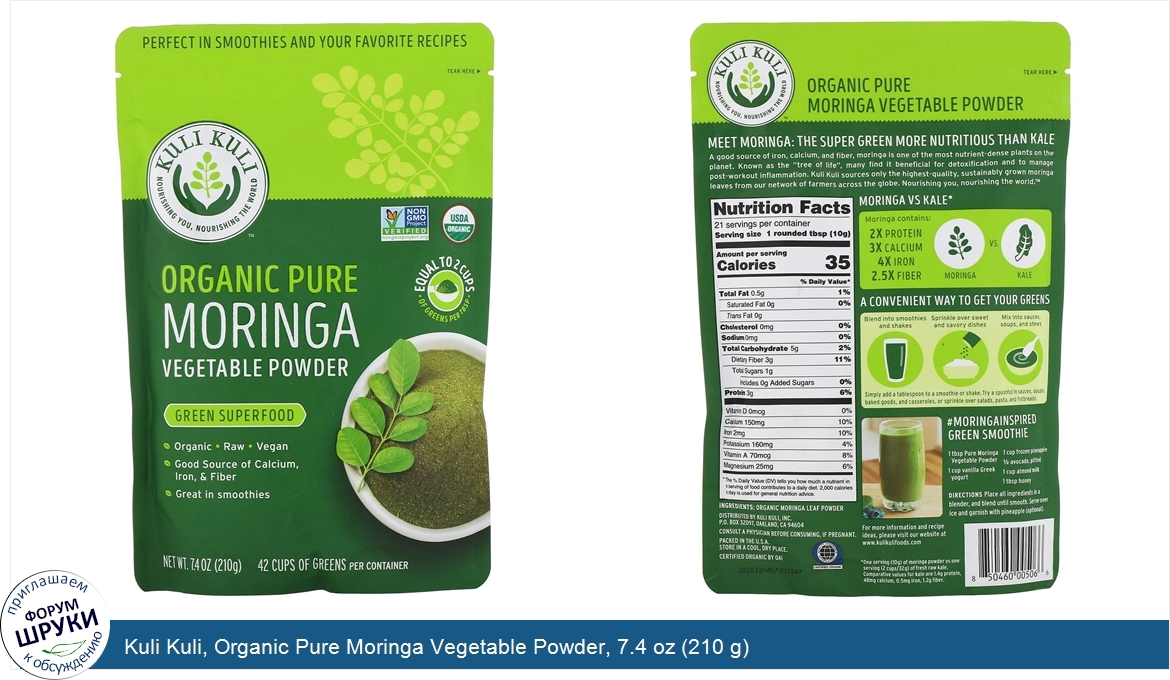 Kuli_Kuli__Organic_Pure_Moringa_Vegetable_Powder__7.4_oz__210_g_.jpg