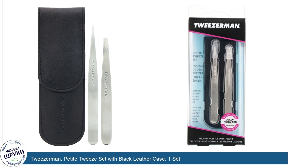 Tweezerman__Petite_Tweeze_Set_with_Black_Leather_Case__1_Set.jpg