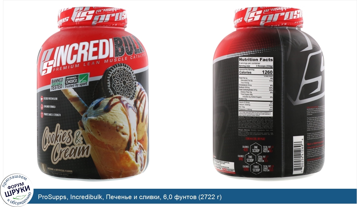 ProSupps__Incredibulk__Печенье_и_сливки__6_0_фунтов__2722_г_.jpg