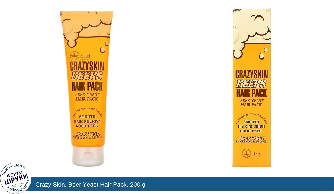 Crazy_Skin__Beer_Yeast_Hair_Pack__200_g.jpg