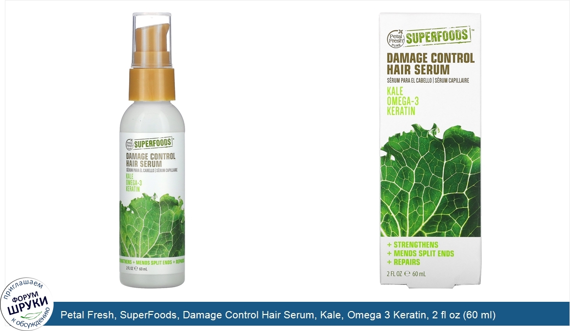 Petal_Fresh__SuperFoods__Damage_Control_Hair_Serum__Kale__Omega_3_Keratin__2_fl_oz__60_ml_.jpg