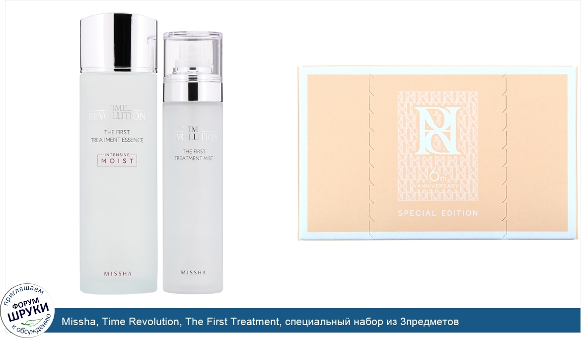 Missha__Time_Revolution__The_First_Treatment__специальный_набор_из_3предметов.jpg