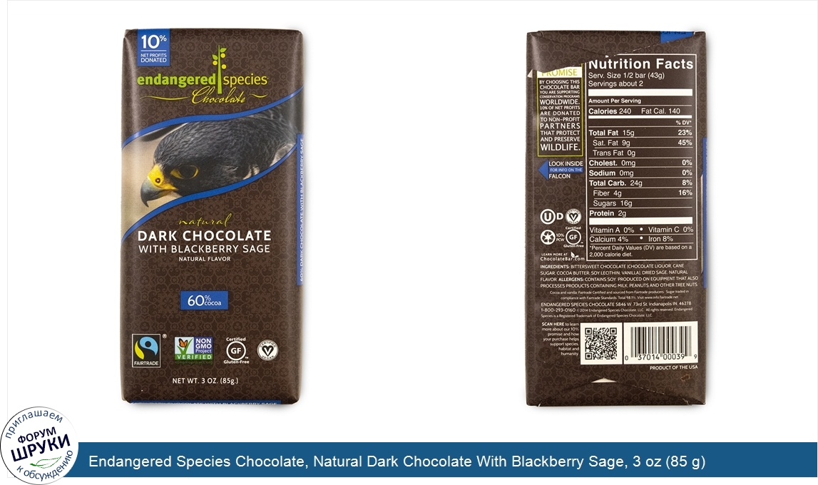 Endangered_Species_Chocolate__Natural_Dark_Chocolate_With_Blackberry_Sage__3_oz__85_g_.jpg