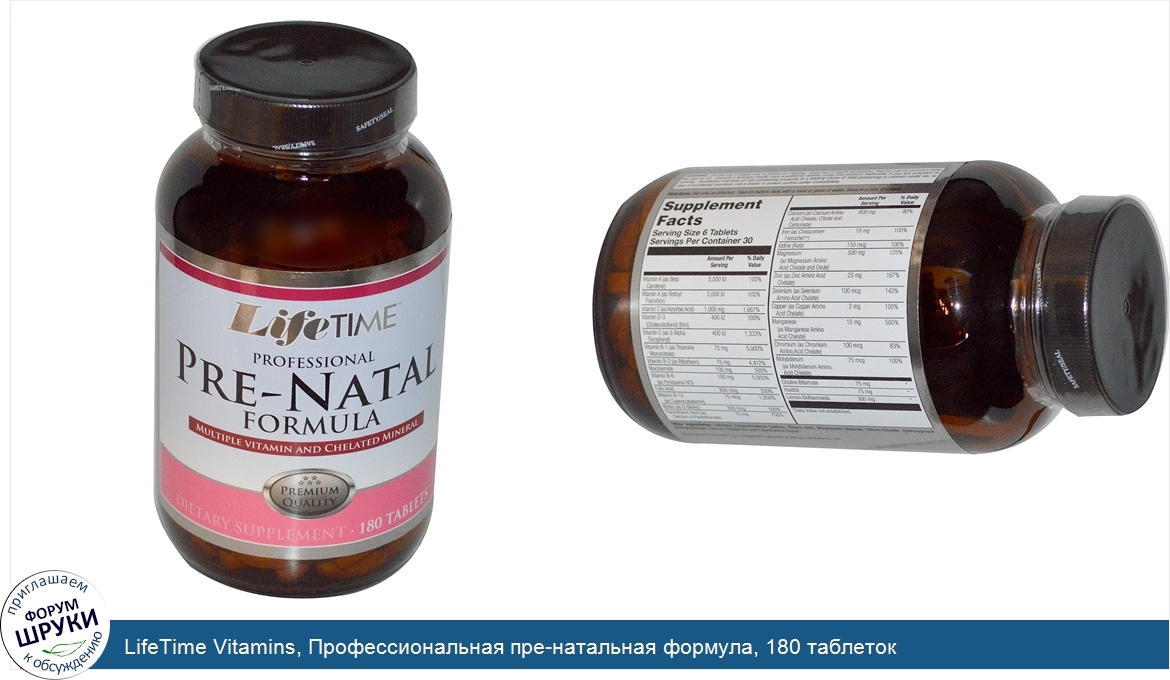 LifeTime_Vitamins__Профессиональная_пре_натальная_формула__180_таблеток.jpg