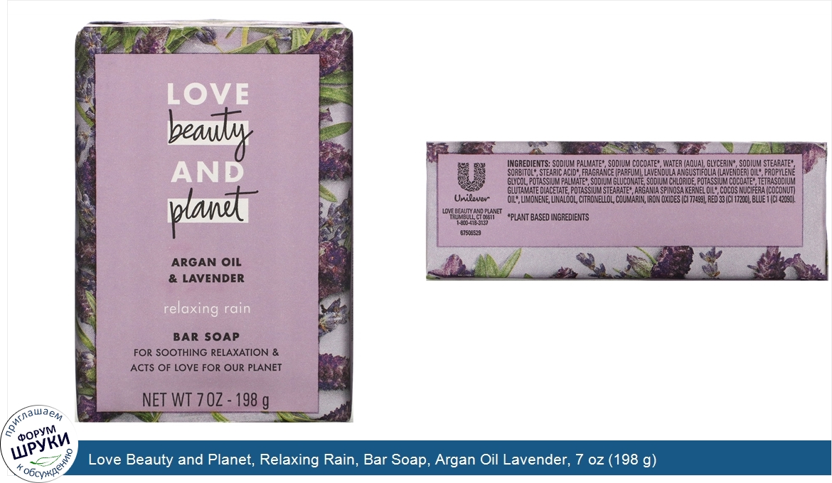 Love_Beauty_and_Planet__Relaxing_Rain__Bar_Soap__Argan_Oil_Lavender__7_oz__198_g_.jpg