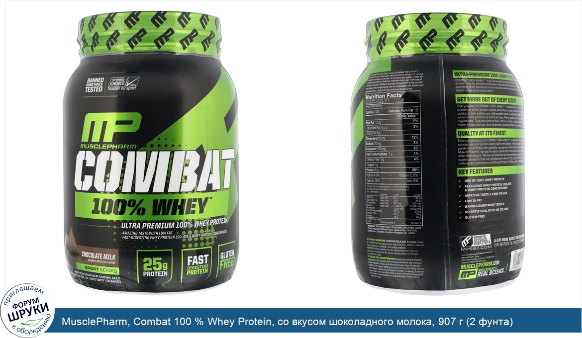 MusclePharm__Combat_100___Whey_Protein__со_вкусом_шоколадного_молока__907_г__2_фунта_.jpg