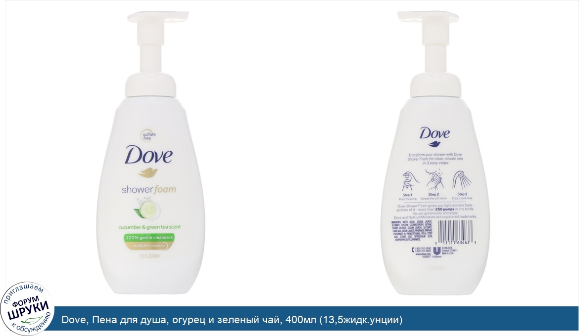 Dove__Пена_для_душа__огурец_и_зеленый_чай__400мл__13_5жидк.унции_.jpg