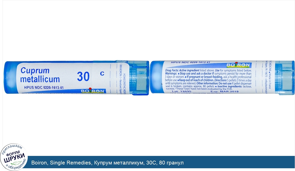 Boiron__Single_Remedies__Купрум_металликум__30C__80_гранул.jpg