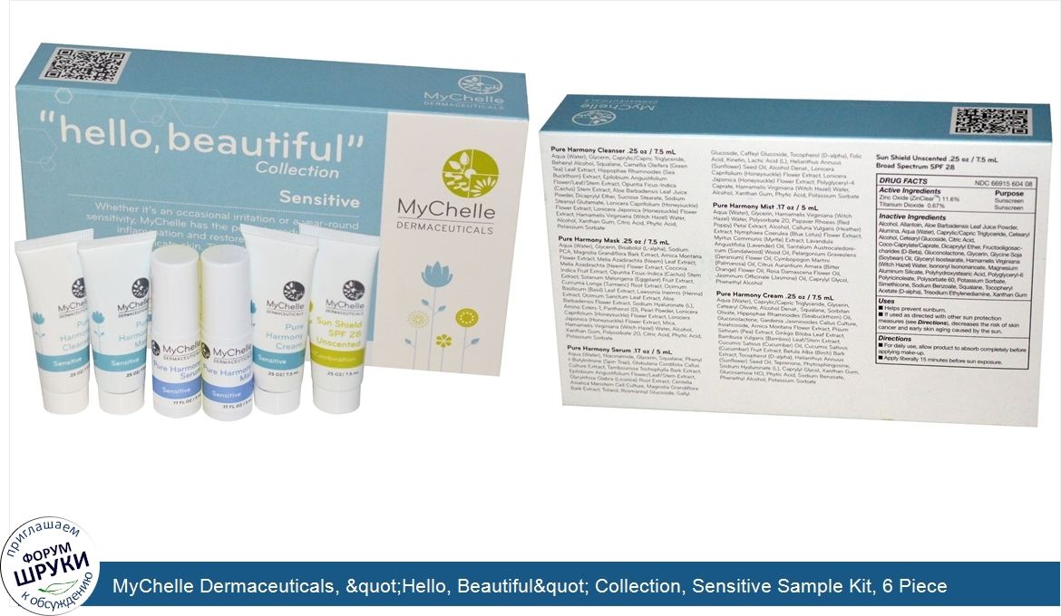 MyChelle_Dermaceuticals___quot_Hello__Beautiful_quot__Collection__Sensitive_Sample_Kit__6_Piec...jpg