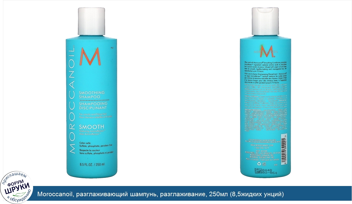 Moroccanoil__разглаживающий_шампунь__разглаживание__250мл__8_5жидких_унций_.jpg