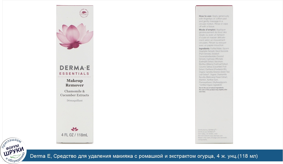 Derma_E__Средство_для_удаления_макияжа_с_ромашкой_и_экстрактом_огурца__4_ж._унц._118_мл_.jpg