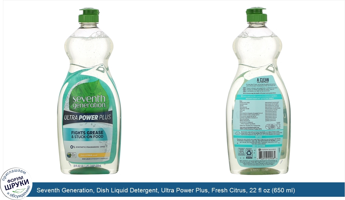 Seventh_Generation__Dish_Liquid_Detergent__Ultra_Power_Plus__Fresh_Citrus__22_fl_oz__650_ml_.jpg