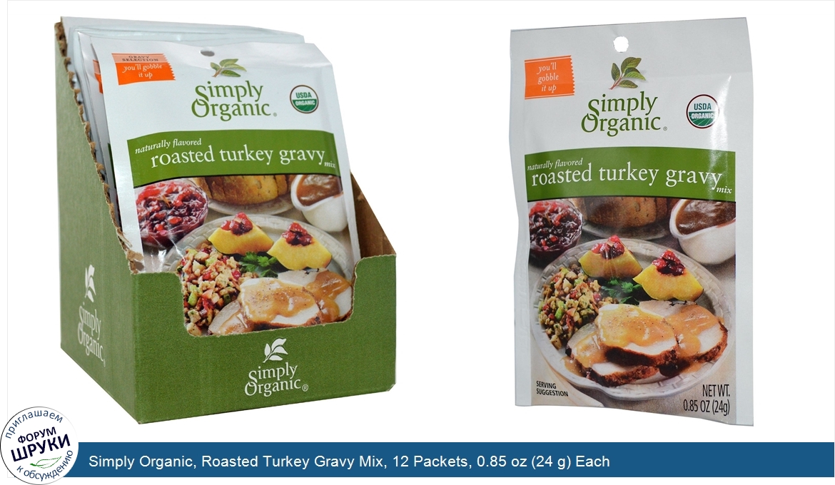 Simply_Organic__Roasted_Turkey_Gravy_Mix__12_Packets__0.85_oz__24_g__Each.jpg