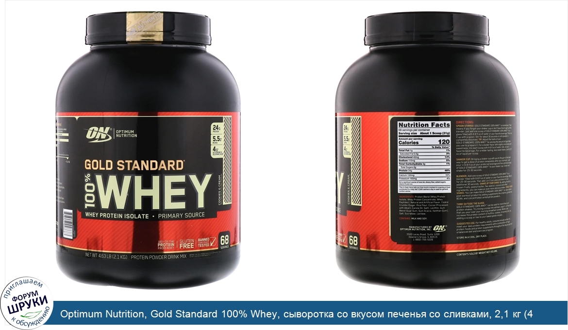 Optimum_Nutrition__Gold_Standard_100__Whey__сыворотка_со_вкусом_печенья_со_сливками__2_1_кг__4...jpg