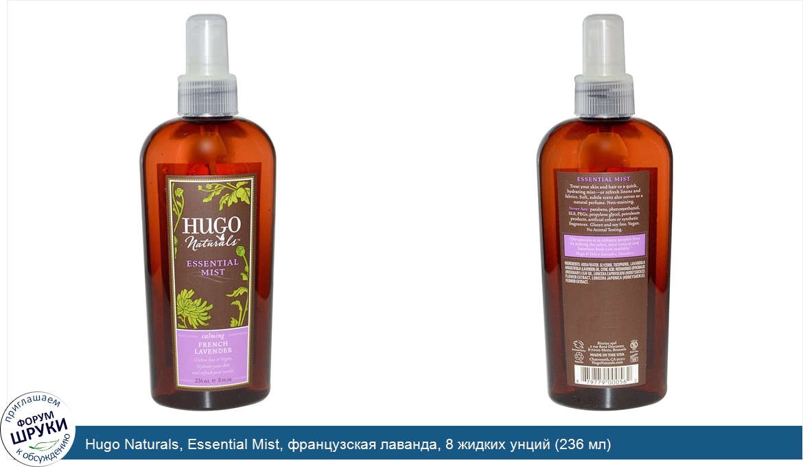 Hugo_Naturals__Essential_Mist__французская_лаванда__8_жидких_унций__236_мл_.jpg