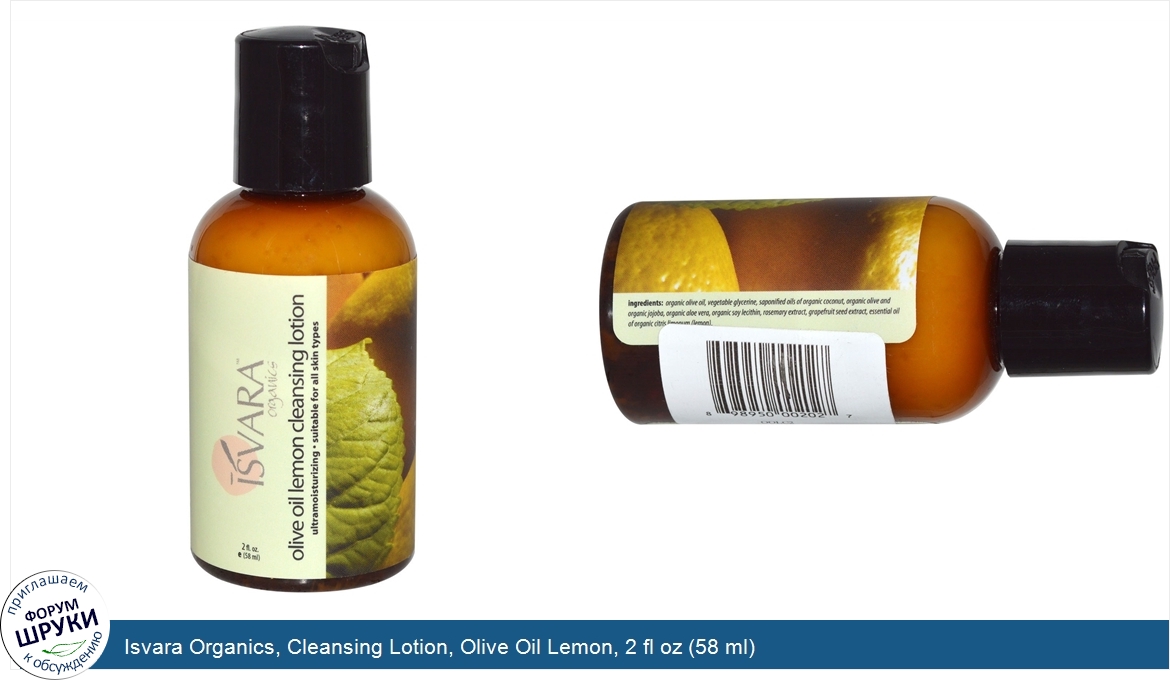 Isvara_Organics__Cleansing_Lotion__Olive_Oil_Lemon__2_fl_oz__58_ml_.jpg