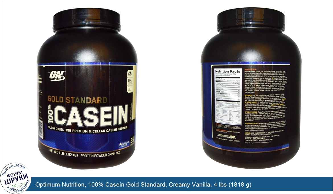 Optimum_Nutrition__100__Casein_Gold_Standard__Creamy_Vanilla__4_lbs__1818_g_.jpg