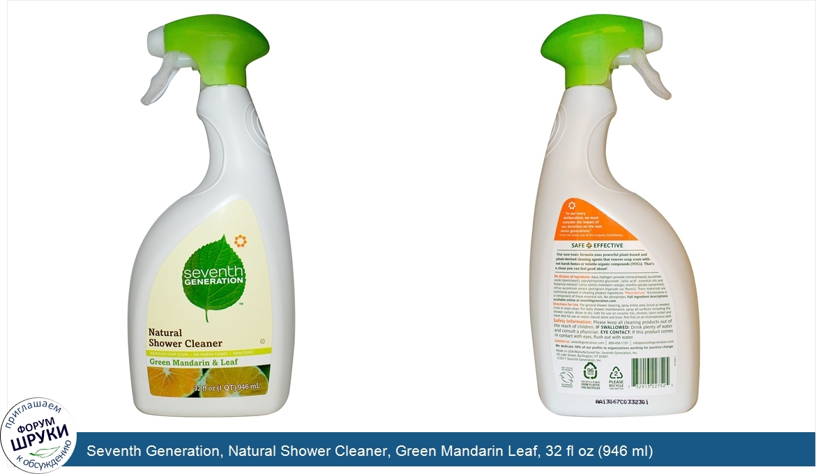 Seventh_Generation__Natural_Shower_Cleaner__Green_Mandarin_Leaf__32_fl_oz__946_ml_.jpg