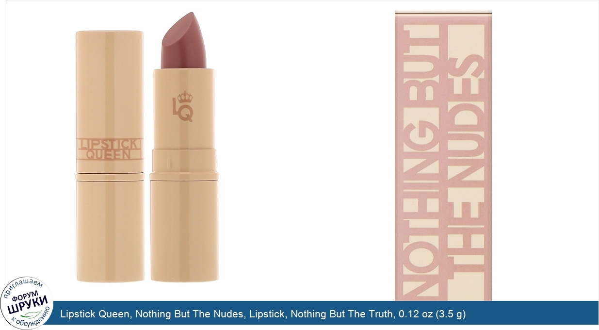 Lipstick_Queen__Nothing_But_The_Nudes__Lipstick__Nothing_But_The_Truth__0.12_oz__3.5_g_.jpg