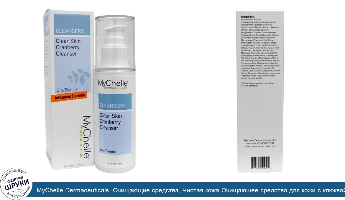 MyChelle_Dermaceuticals__Очищающие_средства__Чистая_кожа_Очищающее_средство_для_кожи_с_клюквой...jpg