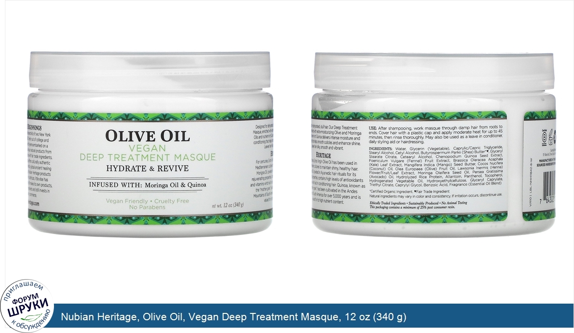 Nubian_Heritage__Olive_Oil__Vegan_Deep_Treatment_Masque__12_oz__340_g_.jpg