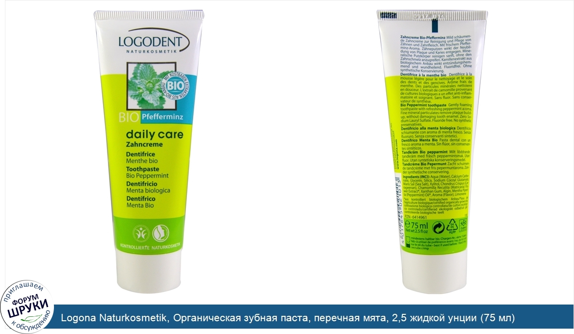 Logona_Naturkosmetik__Органическая_зубная_паста__перечная_мята__2_5_жидкой_унции__75_мл_.jpg