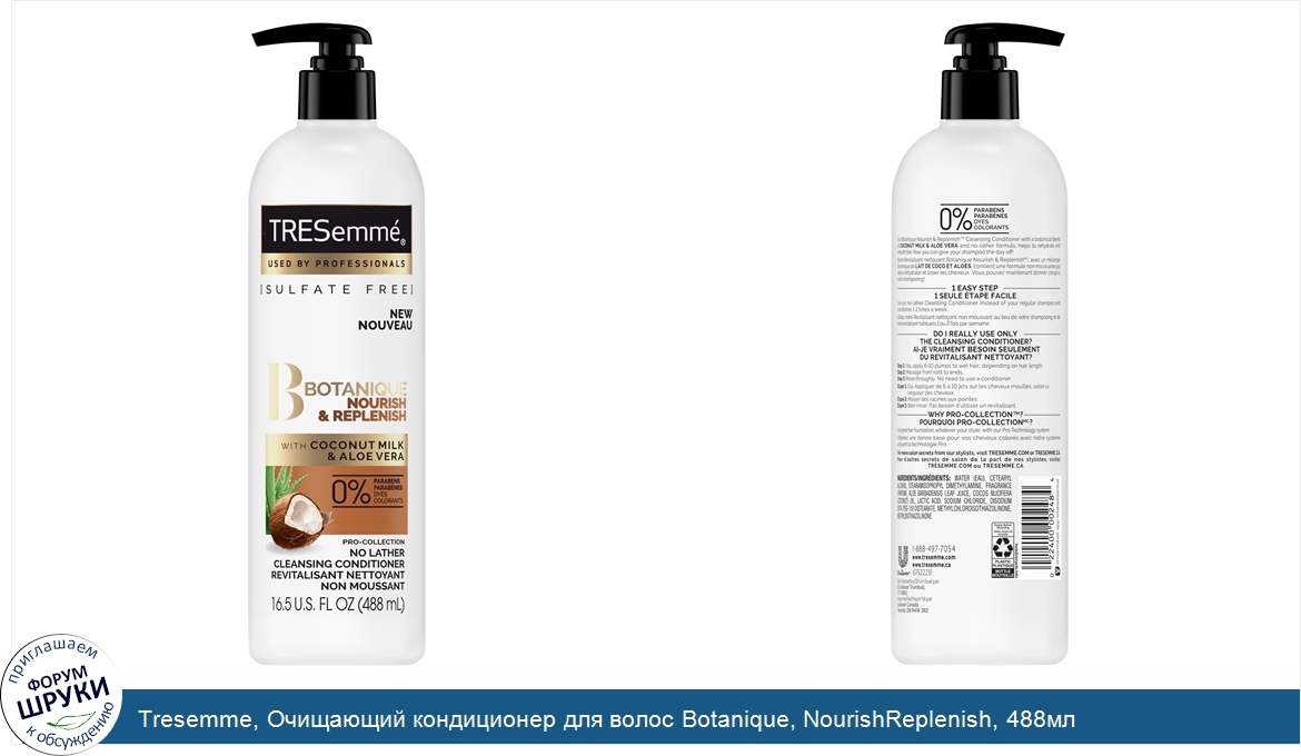 Tresemme__Очищающий_кондиционер_для_волос_Botanique__NourishReplenish__488мл.jpg