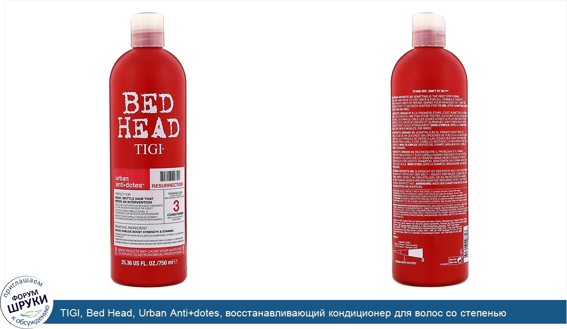 TIGI__Bed_Head__Urban_Anti_dotes__восстанавливающий_кондиционер_для_волос_со_степенью_поврежде...jpg