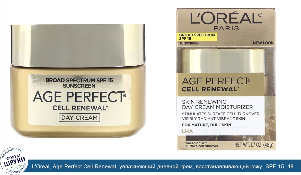 L_Oreal__Age_Perfect_Cell_Renewal__увлажняющий_дневной_крем__восстанавливающий_кожу__SPF_15__4...jpg