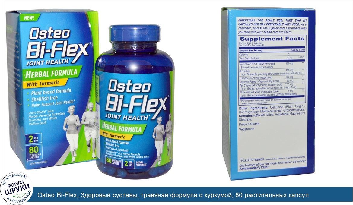 Osteo_Bi_Flex__Здоровые_суставы__травяная_формула_с_куркумой__80_растительных_капсул.jpg