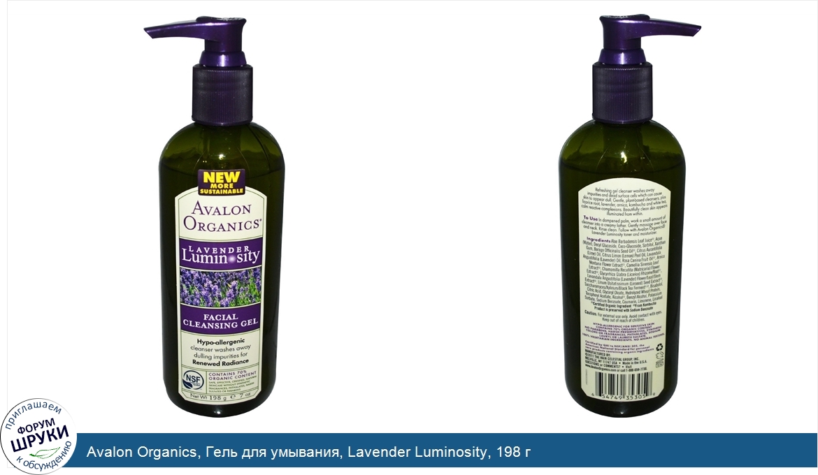 Avalon_Organics__Гель_для_умывания__Lavender_Luminosity__198_г.jpg